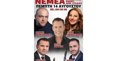 Πανηγύρι στη Νεμέα Κορινθίας