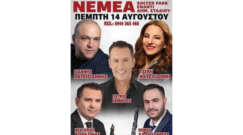 Πανηγύρι στη Νεμέα Κορινθίας