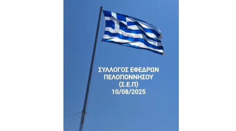 Σύλλογος Εφέδρων Πελοποννήσου: Ύψωσαν σημαία στην Παναγία του Βράχου στη Νεμέα