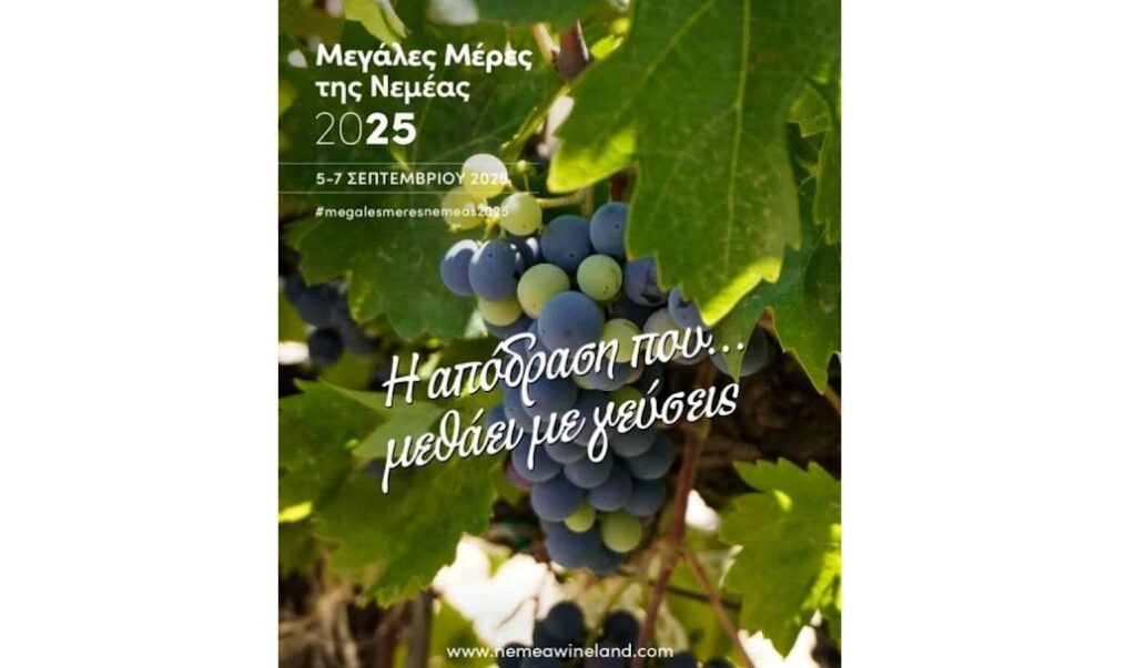 Μεγάλες Μέρες Νεμέας 2025 -Πρόγραμμα