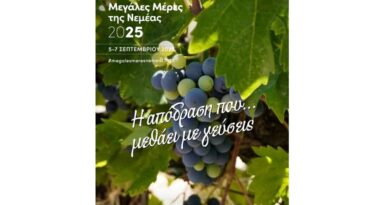 Μεγάλες Μέρες Νεμέας 2025 -Πρόγραμμα
