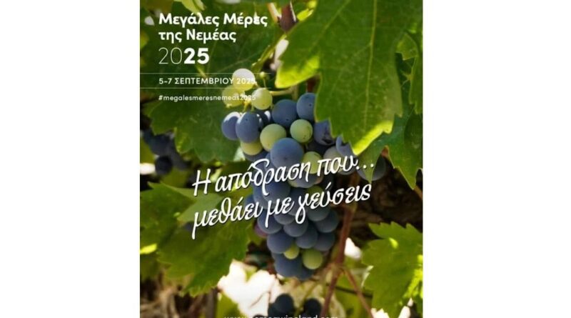 Μεγάλες Μέρες Νεμέας 2025 -Πρόγραμμα