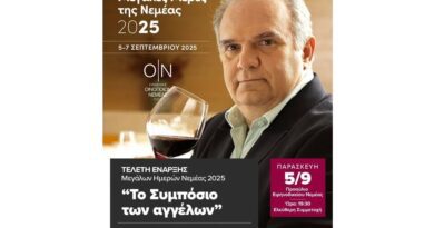 Έναρξη Μεγάλων Ημερών Νεμέας 2025