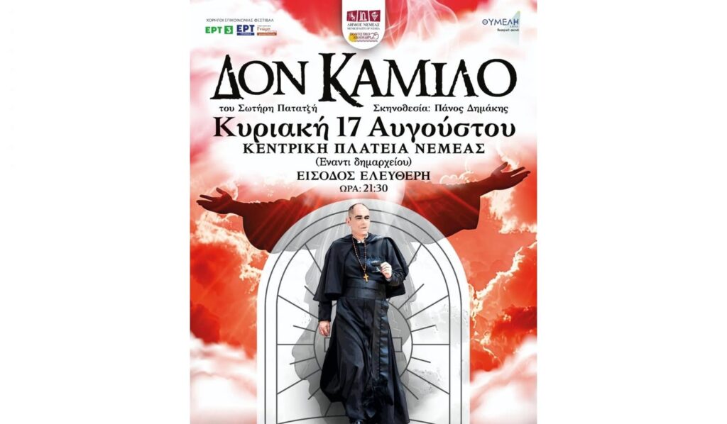 Ο «Δον Καμίλο» έρχεται τελικά στη Νεμέα: Μια μοναδική, ξεκαρδιστική παράσταση από τη “Θυμέλη”