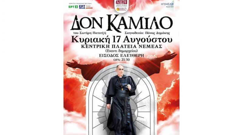 Ο «Δον Καμίλο» έρχεται τελικά στη Νεμέα: Μια μοναδική, ξεκαρδιστική παράσταση από τη “Θυμέλη”