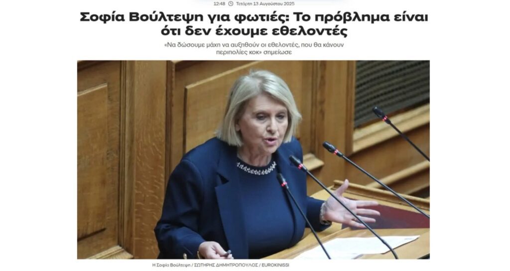 Απάντηση Φορέων Κ.ΑΛ.Ο. στη Σοφία Βούλτεψη