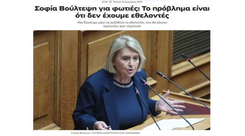 Απάντηση Φορέων Κ.ΑΛ.Ο. στη Σοφία Βούλτεψη