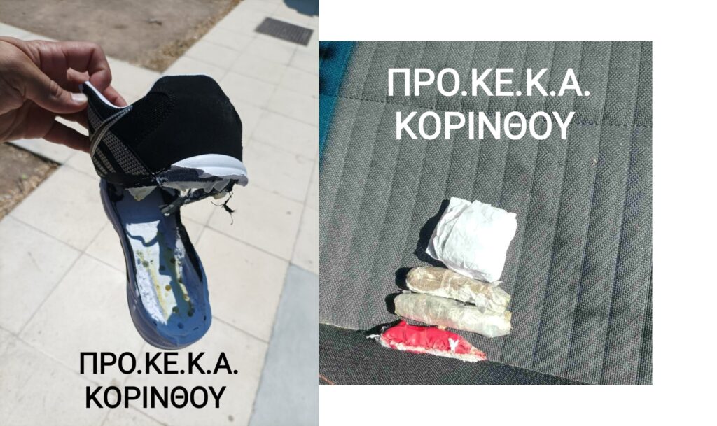Συνελήφθη 23χρονος αλλοδαπός στο ΠΡΟ.ΚΕ.Κ.Α. Κορίνθου: Έκρυψε την κάνναβη στους πάτους παπουτσιών