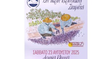 12η Γιορτή Κορινθιακής Σταφίδας στις Αρχαίες Κλεωνές