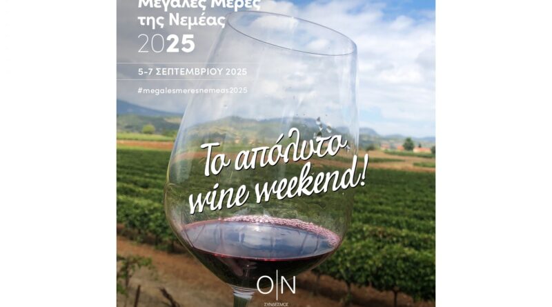 Μεγάλες Μέρες της Νεμέας: Οι κρατήσεις ξεκίνησαν