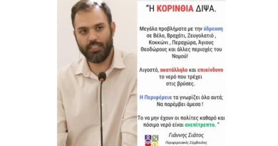 Γιάννης Σιάτος: Η Κορινθία διψά. Μεγάλα προβλήματα με την ύδρευση σε όλο τον νομό