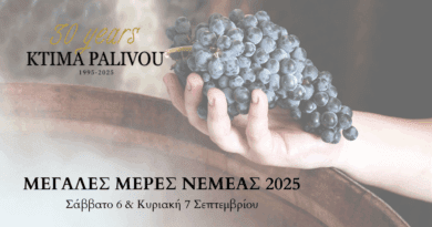 Μεγάλες Ημέρες Νεμέας 2025 στο Κτήμα Παλυβού -Πρόγραμμα