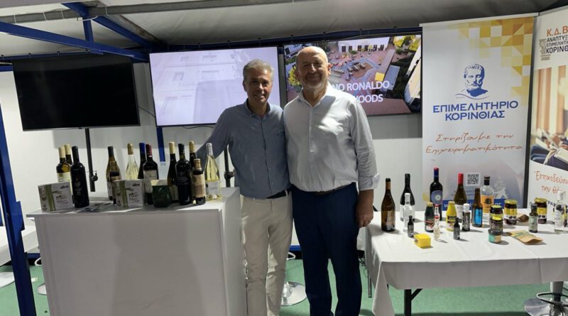 Το Επιμελητήριο Κορινθίας στο 2ο Φεστιβάλ Λακωνικών Προϊόντων