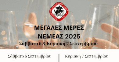 Μεγάλες Μέρες Νεμέας 2025 στον ΑΟΣ Νεμέας -Πρόγραμμα