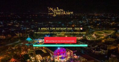 14ος Μύλος των Ξωτικών: Αιτήσεις συμμετοχής στο πρόγραμμα εκδηλώσεων & καλλιτεχνικών δράσεων