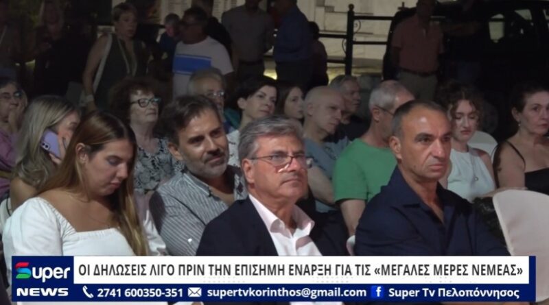 Οι δηλώσεις λίγο πριν την επίσημη έναρξη για τις «Μεγάλες Μέρες Νεμέας»