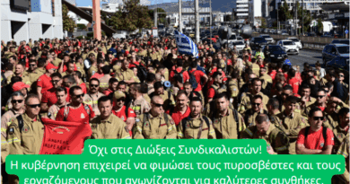 Γ.Ψυχογιός: Όχι στις διώξεις συνδικαλιστών – στήριξη στους Πυροσβέστες  τώρα !