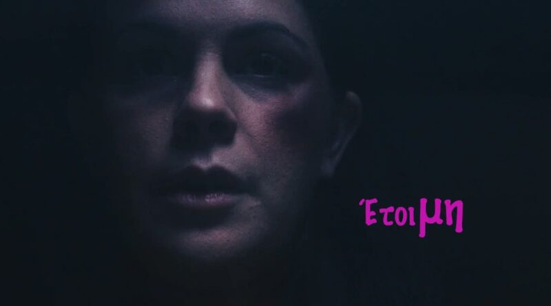 Μια ταινία που σπάει τη σιωπή για τη βία κατά των γυναικών