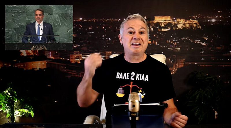 Χρ. Ζαραλίκος: ΠΙΑΣΕ 2 ΚΙΛΑ... ΙΕΡΑ ΚΑΙ ΟΣΙΑ