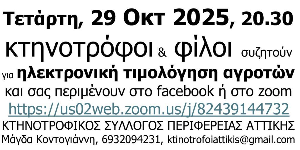 Πρόσκληση σε think tank από αγρότες
