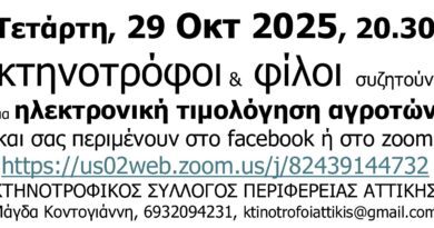 Πρόσκληση σε think tank από αγρότες