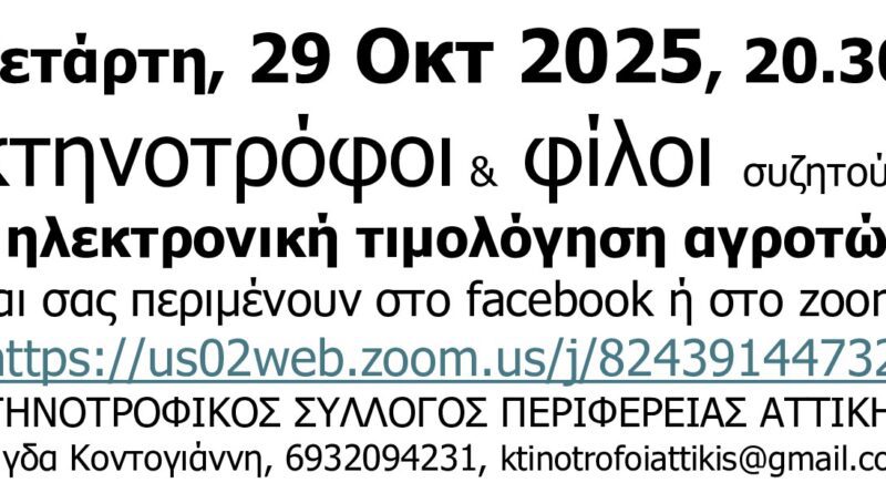 Πρόσκληση σε think tank από αγρότες