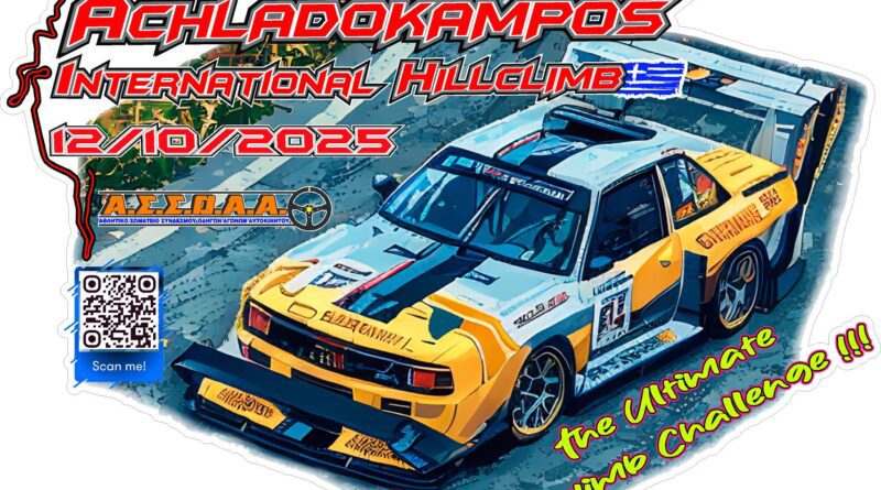 ΑΝΑΒΑΣΗ ΑΧΛΑΔΟΚΑΜΠΟΥ 2025