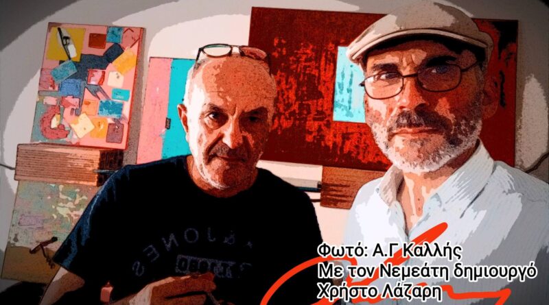 Α.Γ Καλλής: Νεμέα -Χρήστος Λάζαρης. Εκει όπου η τέχνη συναντά τον οινικό πολιτισμό μιας εμβληματικής περιοχής