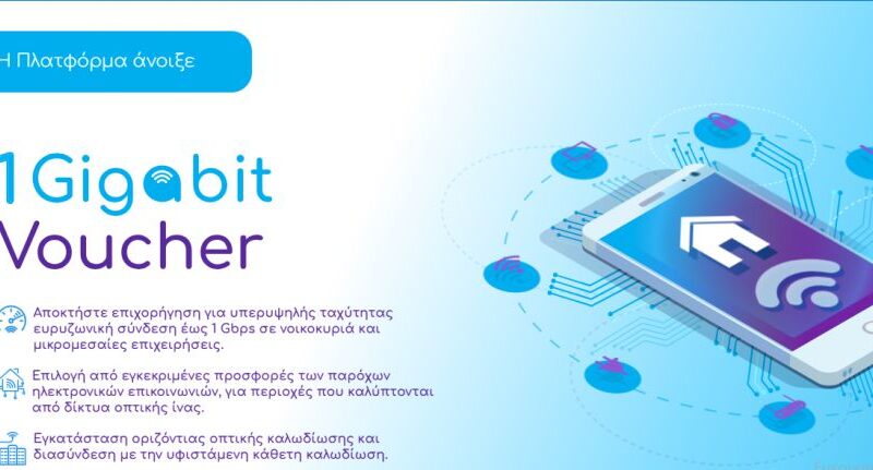 Επίδομα 200€ και δωρεάν ίντερνετ για δύο χρόνια - Οι δικαιούχοι