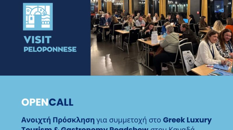 Visit Peloponnese | OPEN CALL – Greek Luxury Tourism & Gastronomy Roadshow στον Καναδά