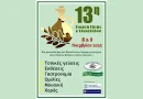 13η Γιορτή Ελιάς και Ελαιολάδου: Μια Γιορτή Γεύσεων και Πολιτισμού στο Κρανίδι Αργολίδας