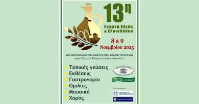 13η Γιορτή Ελιάς και Ελαιολάδου: Μια Γιορτή Γεύσεων και Πολιτισμού στο Κρανίδι Αργολίδας