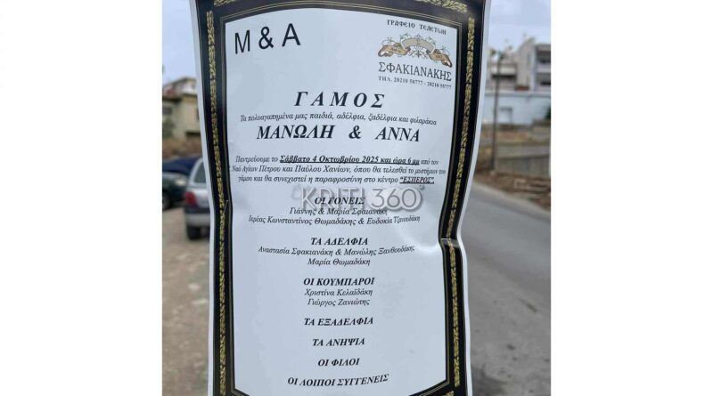 Ανεπανάληπτο: Αγγελτήριο γάμου σε… κηδειόχαρτο!