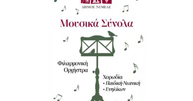 Ξεκίνησαν τα μαθήματα στα Μουσικά Σύνολα του Δήμου Νεμέας