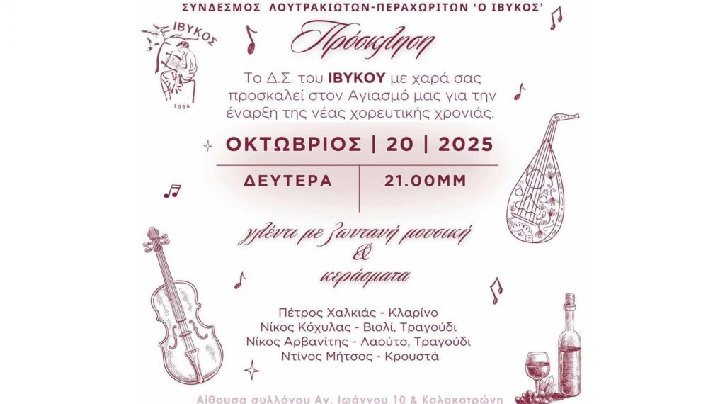 Ίβυκος: Έναρξη της Νέας Χορευτικής Περιόδου - Παραδοσιακό Γλέντι με Ζωντανή Μουσική