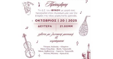 Ίβυκος: Έναρξη της Νέας Χορευτικής Περιόδου - Παραδοσιακό Γλέντι με Ζωντανή Μουσική