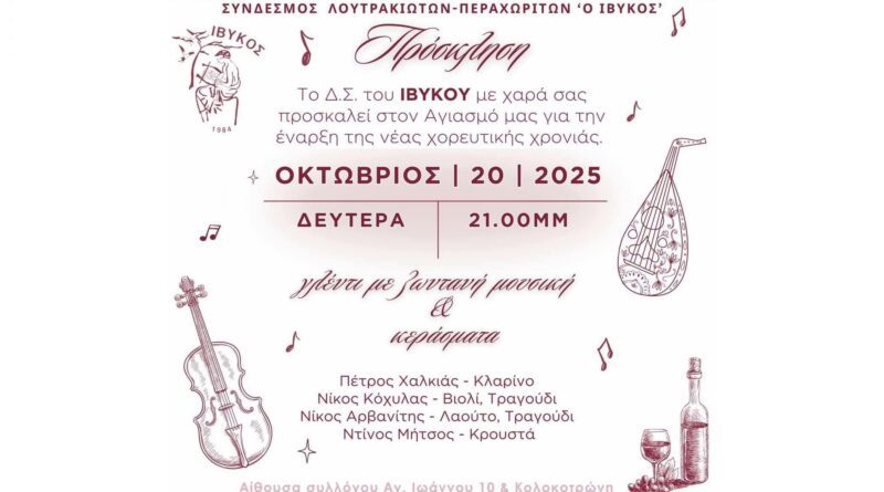 Ίβυκος: Έναρξη της Νέας Χορευτικής Περιόδου - Παραδοσιακό Γλέντι με Ζωντανή Μουσική