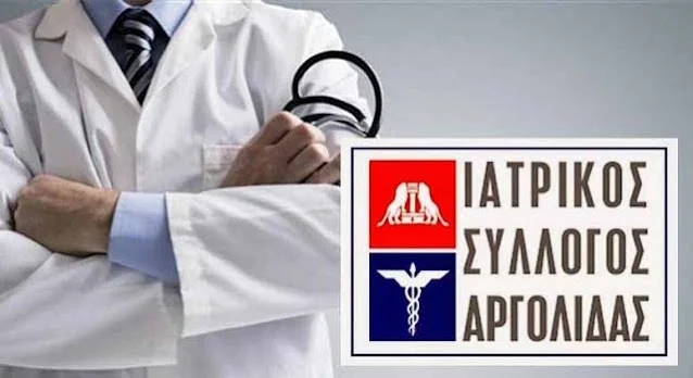 Ο Ιατρικός Σύλλογος Αργολίδας στηρίζει τις κινητοποιήσεις των εργαστηριακών ιατρών