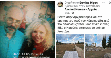 Α.Γ Καλλής: Η Σεμίνα Διγενή στην Αρχαία Νεμέα