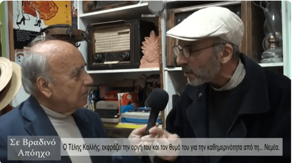 Ο Τέλης Καλλής εκφράζει την οργή του και τον θυμό του για την καθημερινότητα από τη Νεμέα