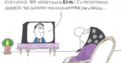 Κλείνουνε 204 καταστήματα ΕΛΤΑ!