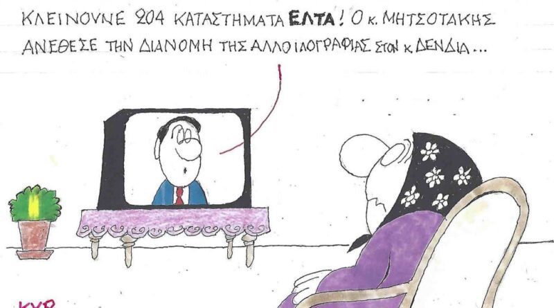 Κλείνουνε 204 καταστήματα ΕΛΤΑ!