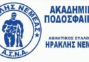 Ανακοίνωση - Καταγγελία του Α.Σ.Ν.Α Ηρακλής Νεμέας