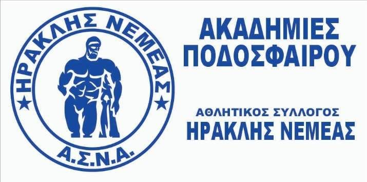 Ανακοίνωση - Καταγγελία του Α.Σ.Ν.Α Ηρακλής Νεμέας