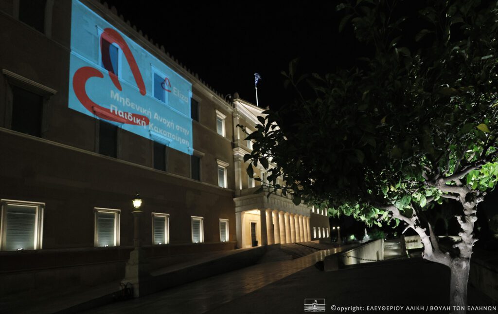 Το Μέγαρο της Βουλής φωταγωγήθηκε για την Παγκόσμια Ημέρα Ενάντια στην Παιδική Κακοποίηση