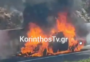 Φωτιά σε ΙΧ στην εθνική οδό Κορίνθου – Τρίπολης, μετά τον κόμβο της Νεμέας