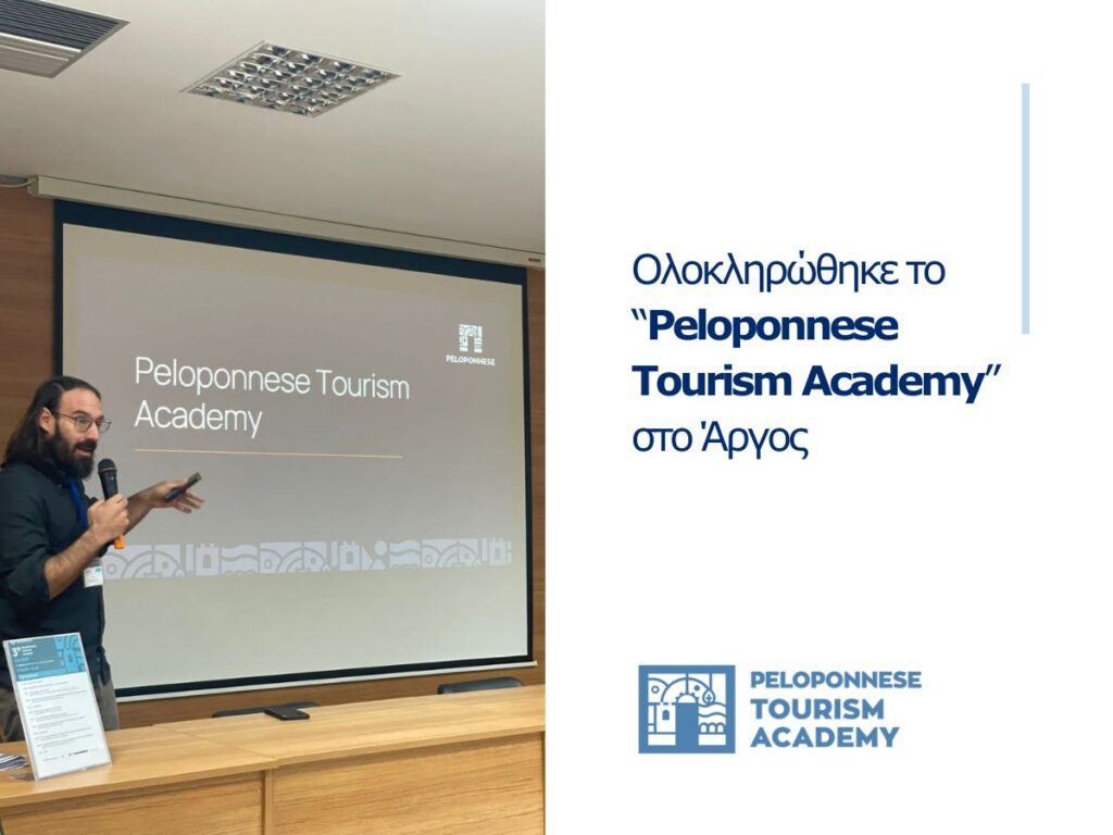 «Επενδύοντας στον Άνθρωπο» | Το Peloponnese Tourism Academy στο Άργος