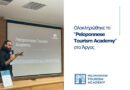 «Επενδύοντας στον Άνθρωπο» | Το Peloponnese Tourism Academy στο Άργος