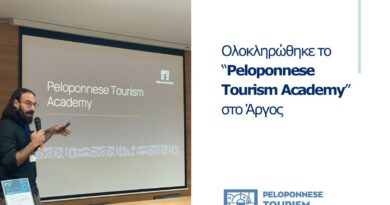 «Επενδύοντας στον Άνθρωπο» | Το Peloponnese Tourism Academy στο Άργος
