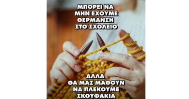 Νέο πρόγραμμα σε όλα τα Δημοτικά της χώρας: «Το χρυσό βελόνι!»